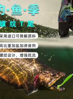 快乐路亚人Z1缓沉螺纹T尾路亚饵根钓软虫野钓桂鱼鳜鱼假饵鲈鱼