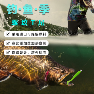 快乐路亚人Z1缓沉螺纹T尾路亚饵根钓软虫野钓桂鱼鳜鱼假饵鲈鱼