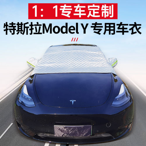 特斯拉modelY/3车衣三窗罩防晒