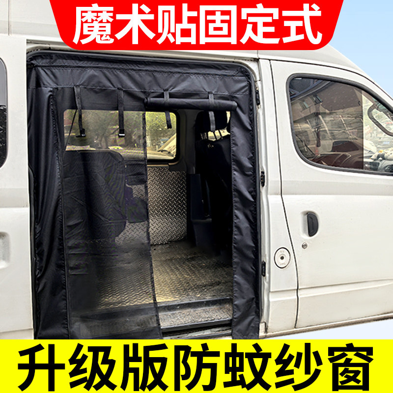 魔术贴式大通V80汽车防蚊纱窗移门V90露营中尾门蚊帐V100房车纱帘