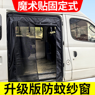 大通V80汽车防蚊纱窗移门V90露营中尾门蚊帐V100房车纱帘 魔术贴式