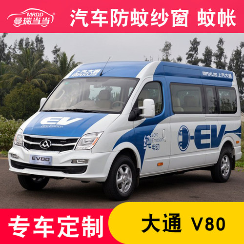 定制V80御风途睿欧新全顺纱窗