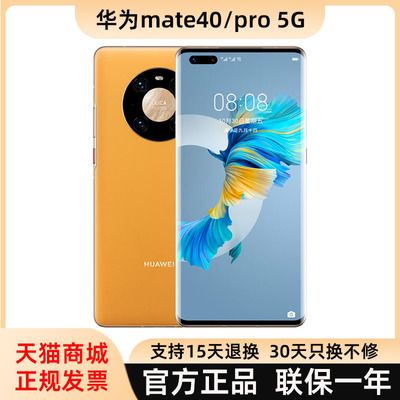 Huawei/Huawei Mate40pro Kirin 9000 Новый невероятный Huawei Mate40 Huawei Mobile Phone