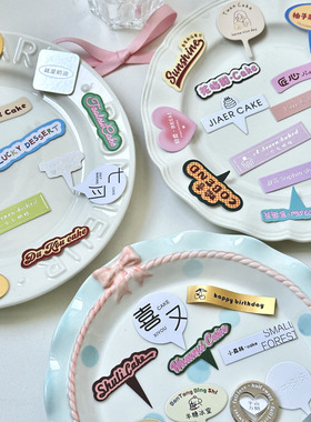 生日快乐烘焙蛋糕装饰logo插牌定制甜品插卡插排订制设计印刷烫金