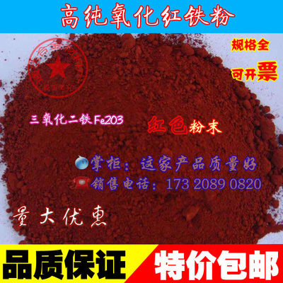 三氧化二铁 Fe2O3 微米铁粉 金属红粉末实验 纳米氧化红铁分析纯
