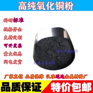 高纯氧化铜粉CuO催化剂氧化亚铜 超细球形微米纳米氧化铜粉末科研