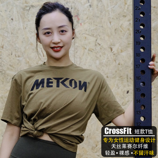 METCON运动健身T恤CrossFit力量举莱赛尔天丝柔软亲肤超轻速干女