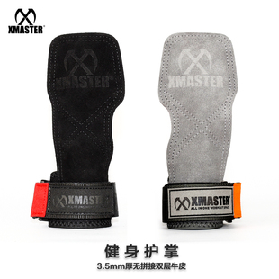 XMASTER牛皮健身护掌护腕助力带手套硬拉辅助握力单杠引体向上男