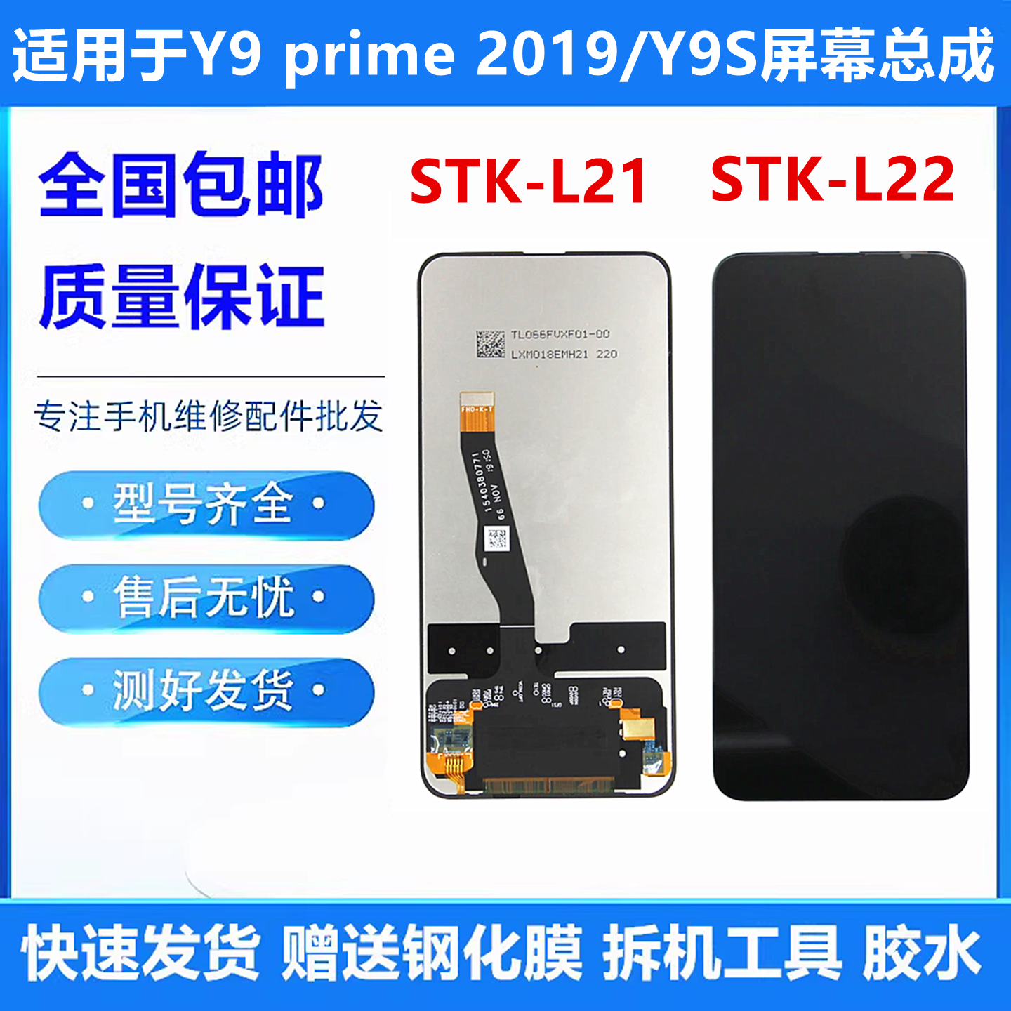 适用华为Y9 Prime 2019 屏幕总成Y9S显示STK-L21 L22 LX1液晶外屏