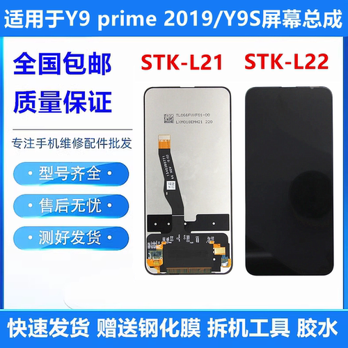适用华为Y9 Prime 2019 屏幕总成Y9S显示STK-L21 L22 LX1液晶外屏