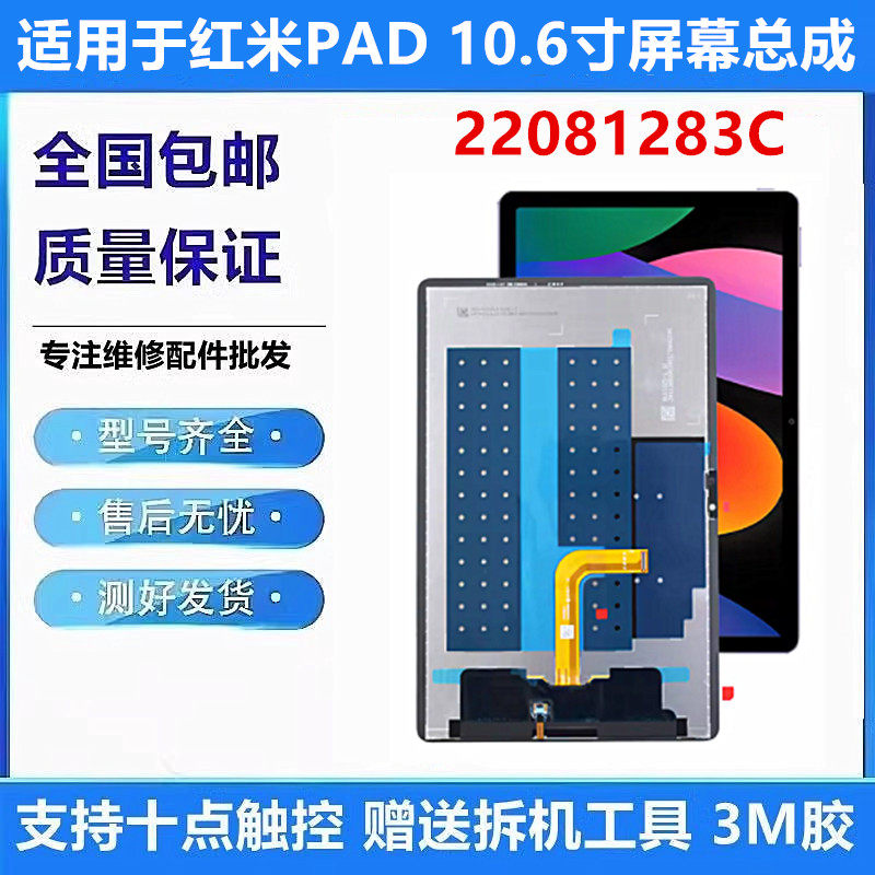 适用于红米RedmiPad10.6寸屏幕
