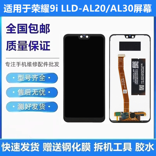 适用于荣耀9iLLD-AL20屏幕总成