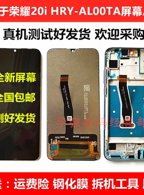 适用荣耀honor 20i 屏幕总成HRY-ALOOTA ALOOT触摸显示内外屏带框