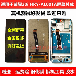 适用华为荣耀20i AL00T触摸液晶显示内外屏幕总成带框 AL00TA HRY