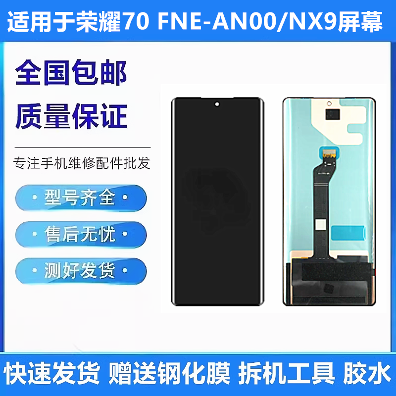 适用荣耀70手机屏幕总成FNE-AN00/NX9/ANOO触摸液晶显示内外带框