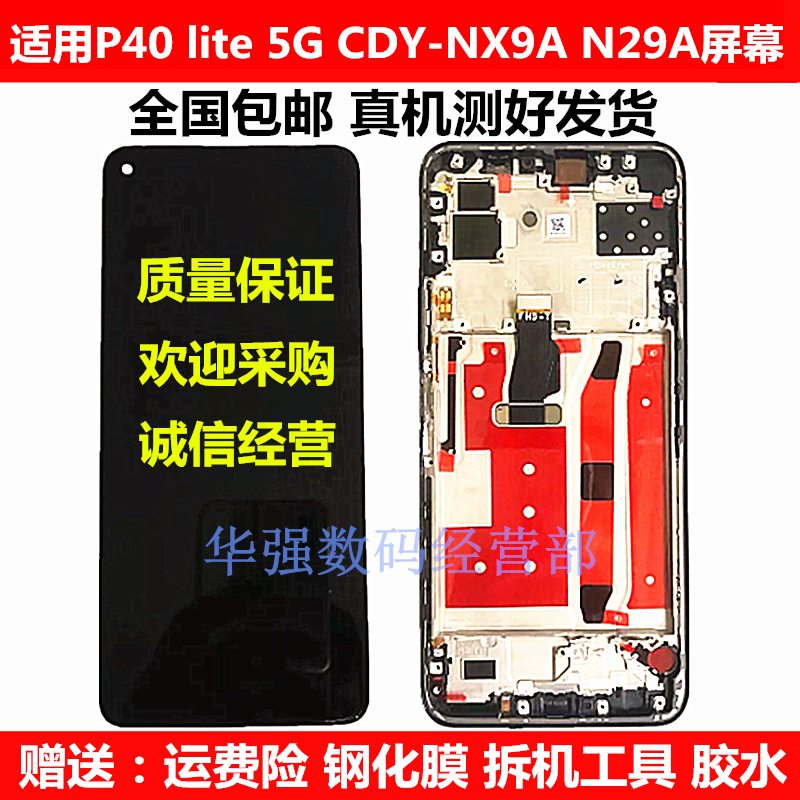 适用华为P40lite5G屏幕CDY-NX9A