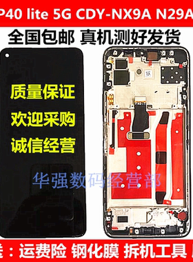 适用华为P40lite5G屏幕CDY-NX9A