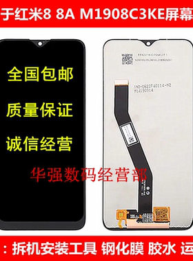 适用红米8 8A屏幕总成Redmi 8A M1908C3KE触摸液晶显示内外一体屏