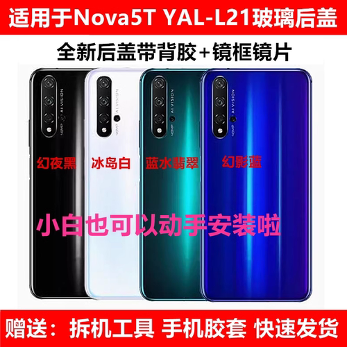适用华为nova5TYAL-L21玻璃后盖