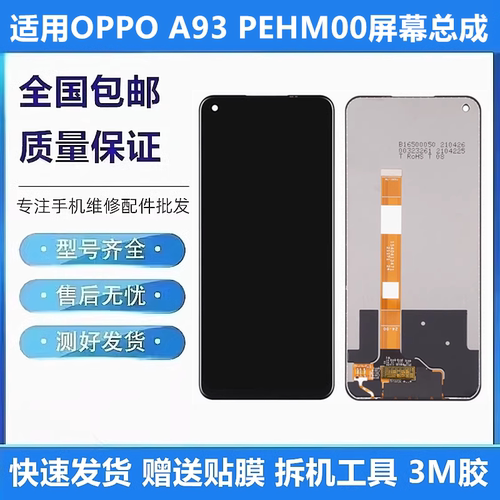 适用OPPO A93手机屏幕总成带框PEHM00 PEHMOO触摸液晶显示内外屏