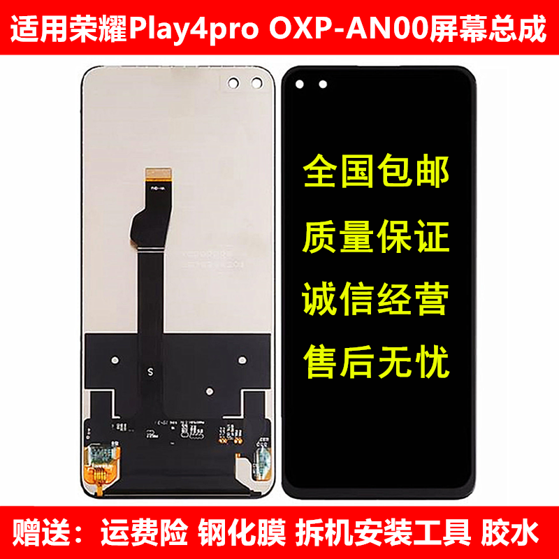 适用荣耀play4proOXP-AN00屏幕