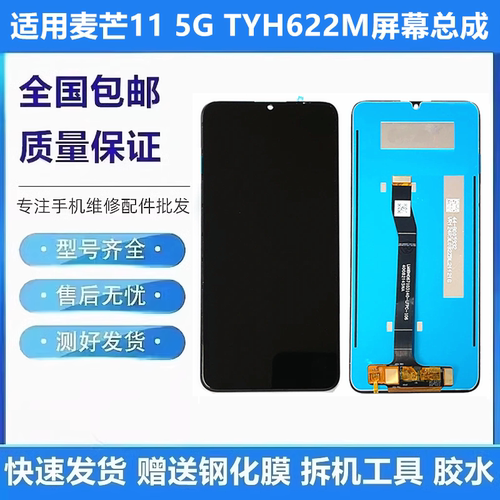 适用于华为麦芒11 5G屏幕总成带框TYH622M触摸液晶显示内外屏玻璃