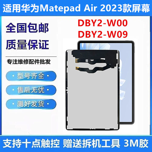 Matepadair内外屏液晶显示