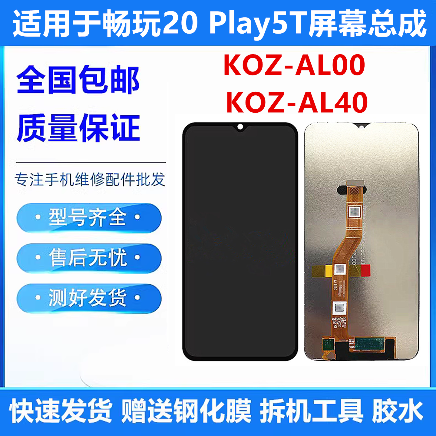 适用荣耀Play5T 畅玩20 屏幕总成KOZ-AL00显示KOZ-AL40内外屏带框