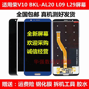 L09 AL20 L29手机触摸液晶显示内外屏幕总成 BKL 适用华为荣耀V10