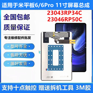 适用小米平板6屏幕总成6PRO 23043RP34C内外23046RP50C液晶显示屏