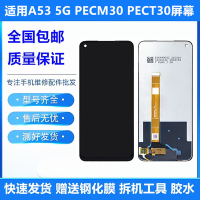 适用于OPPOA535GPECM30屏幕