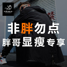 胖子夹克外套连帽潮牌 休闲风衣男宽松加肥加大中长款 春秋薄款 大码