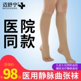 迈舒宁 Медицинские анти -милые эластичные носки женский медицинский стресс мужского лечения
