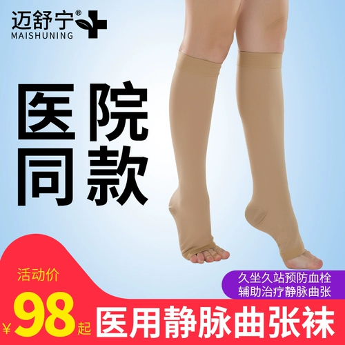 迈舒宁 Медицинские анти -милые эластичные носки женский медицинский стресс мужского лечения
