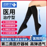 迈舒宁 Медицинская антиновая вена эластичная колготка для мужчин и мужчин лечит тромбоз эластичность медицинского стресса 祙