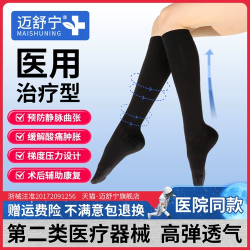 迈舒宁 Медицинская антиновая вена эластичная колготка для мужчин и мужчин лечит тромбоз эластичность медицинского стресса 祙