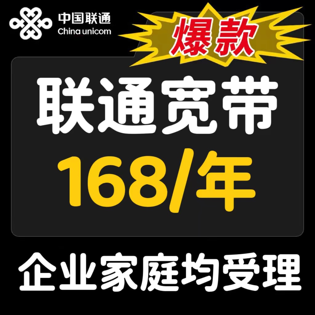 上海联通宽带办理100M/1000M上海宽带光纤官方套餐办理上门安装