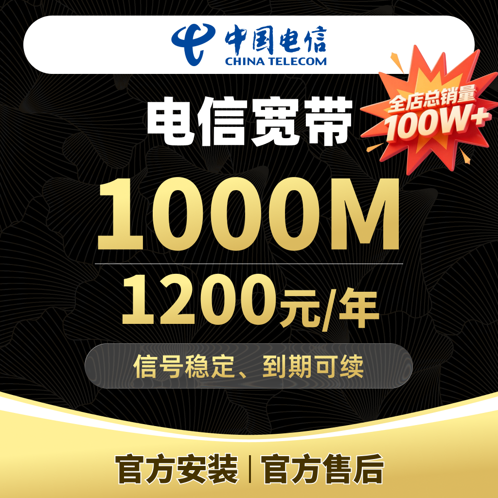 【宽带】上海电信宽带安装办理1000M上海宽带官方安装办理