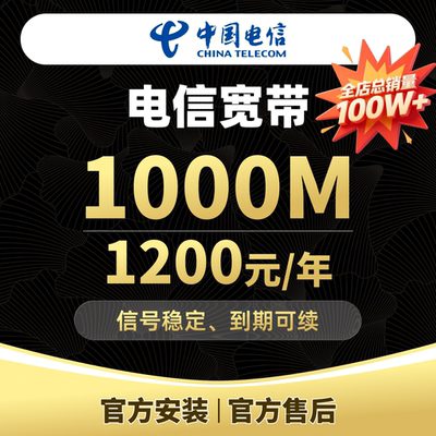 【宽带】上海电信宽带安装办理1000M上海宽带官方安装