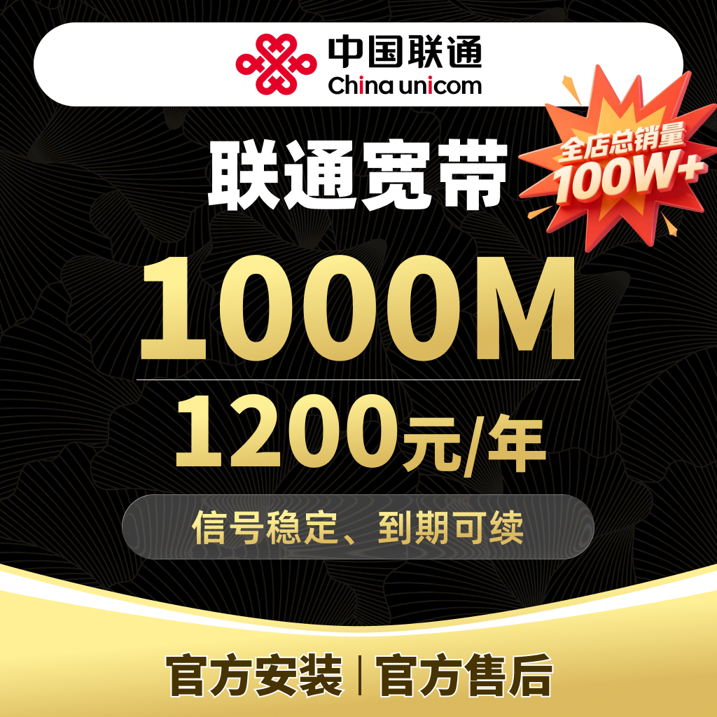 【宽带中心】上海联通宽带办理1000M上海宽带官方安装上门