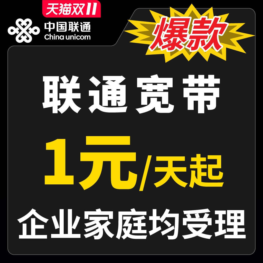 上海联通宽带办理200M/1000M上海宽带光纤包年套餐上门安装续费