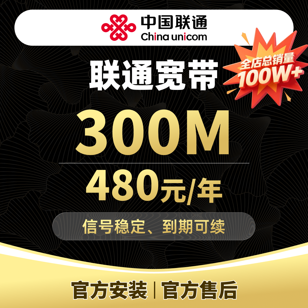 【宽带中心】上海联通宽带办理300M上海宽带官方安装上门