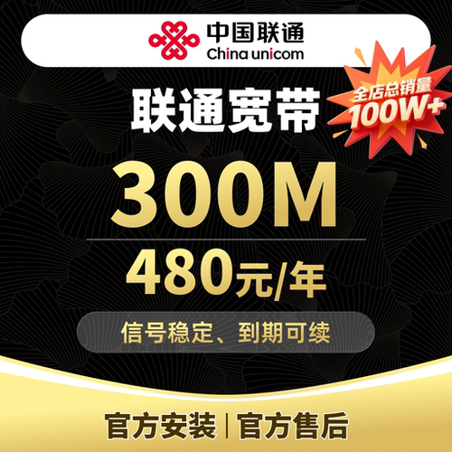 【宽带】上海联通宽带办理300M上海宽带官方安装上门办理
