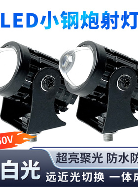 电动车led强光灯摩托车改装射灯12V-80V通用远近黄白光超亮小钢炮