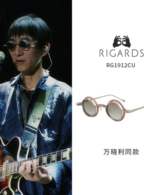 墨镜RIGARDS遮阳男圆框
