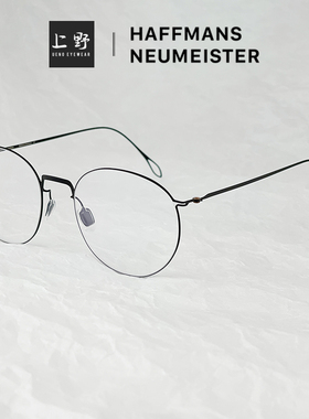 德国正品HAFFMANS&NEUMEISTER细框超轻14g男女文艺眼镜FAIRCHILD