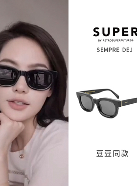 RSF镜框豆豆同款RETROSUPERFUTURE太阳镜可配近视眼镜墨镜SEMPRE