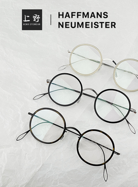 德国正品HAFFMANS&NEUMEISTER超轻12g玳瑁复古圆框眼镜CASPER