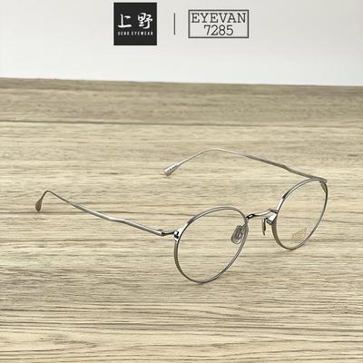 EYEVAN7285纯钛近视眼镜超轻