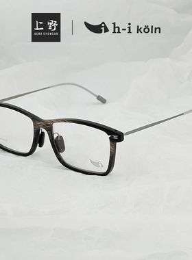 德国正品H-I KOLN天然牛角商务素颜镜框可配近视眼镜男女同款S348